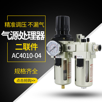 Pneumatic pressure regulator Oil-water separator Two-piece cylinder filter AC-2000-02AC4010-04 Full set