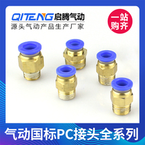 Pneumatic air nozzle quick connector Trachea quick plug thread straight PC4PC6PC8PC10PC12-M5 Full set of accessories