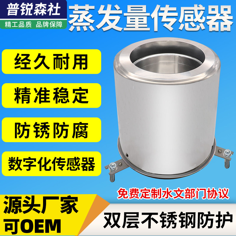 水面蒸发量传感器农林业气象站监测检测水分液体液面蒸发皿变送器