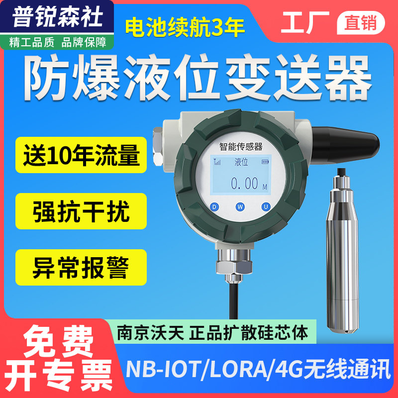 高防护防爆液位变送器NB数显LORA电容式压力高精度双法兰液位计4G