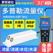 Doppler flow meter portable handheld monitoring meter river flow meter ultrasonic channel open channel flow meter