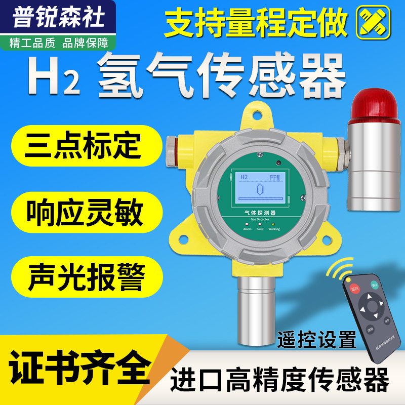 H2 H2 Hydrogen gas sensor industrial flammable gas detection instrument gas leakage monitor alarm detection instrument