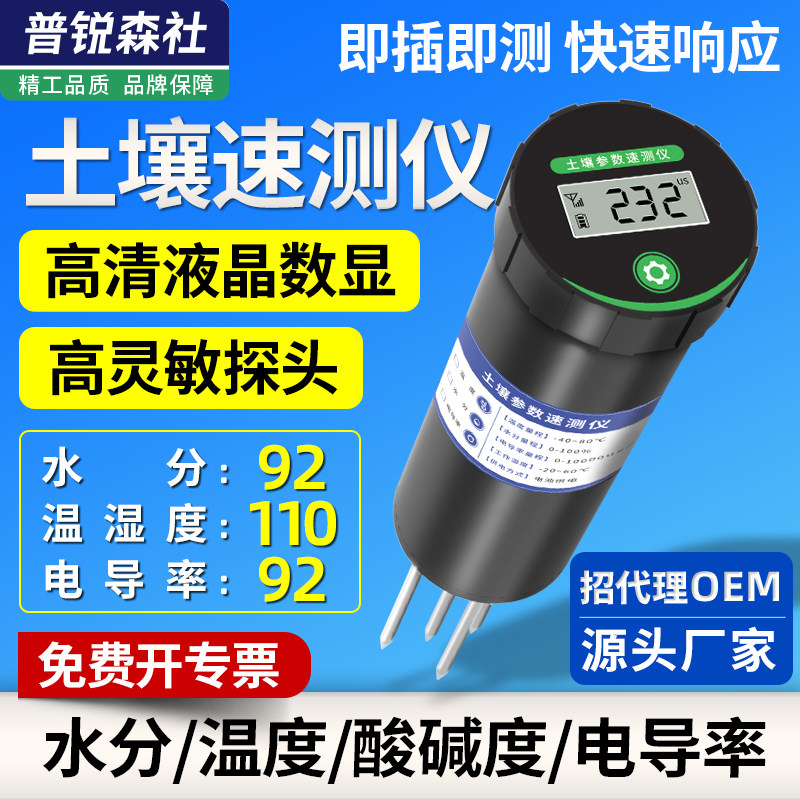 土壤氮磷钾速测仪酸碱度测试仪水养分电导率温湿度ph值土壤检测仪