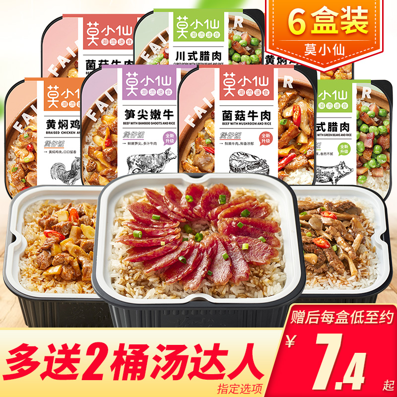 Mo Xiaoxian Self-hot rice 4 boxed net red ready-to-use self-cooking saucepan meals sloppy fast food convenience rice fast food