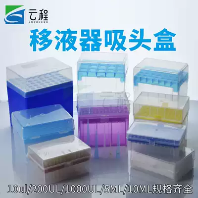 Plastic pipette tip box tip head box 10 200 300 1000ul 5ml 10ml sampling gun head box Boxed tip polypropylene high temperature resistance