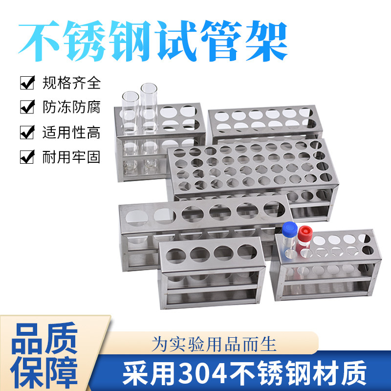 304不锈钢试管架比色管架离心管架 孔径13/17/19/21/23/27/30/32/40MM 8孔10孔40孔可定制