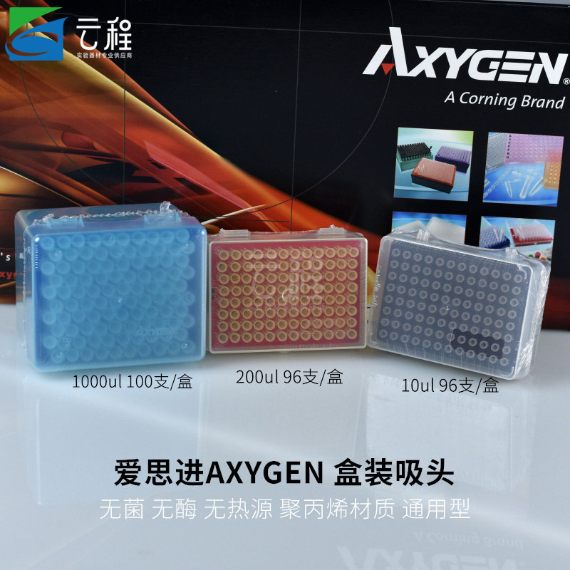 Axygen爱思进盒装吸头移液器吸头枪头TIP头1000ul(T-1000-B-R-S)/200ul(T-200-Y-R-S)/10ul(T-300-R-S)无酶