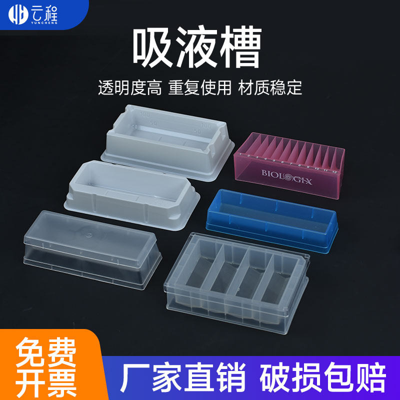 塑料储液槽 巴罗克加样槽 耐思NEST吸液槽8条PP12道96孔384孔试剂槽耐酸碱耐