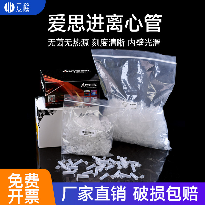 Axygen爱思进离心管0.5（MCT-060-C）/1.5ml（ MCT-150-C）/2ML（ MCT-200-C） 透明PCR管 样品管无酶无热源