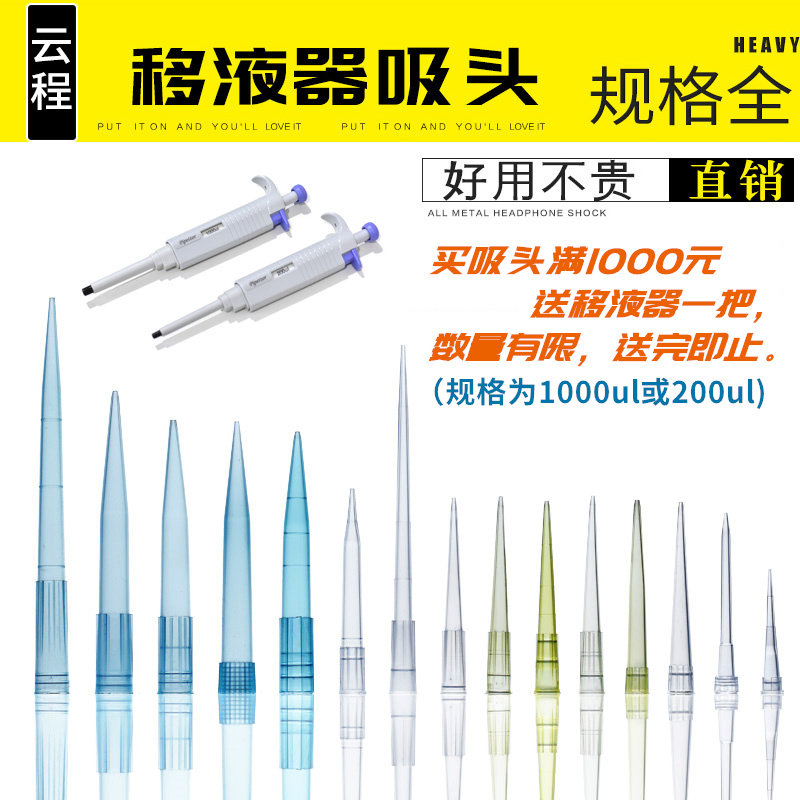 移液器吸头TIP头吸嘴艾本德枪头带滤芯大龙吸头移液枪加长移液盒装吸头10  200  300 1000ul加长吸头1250微升