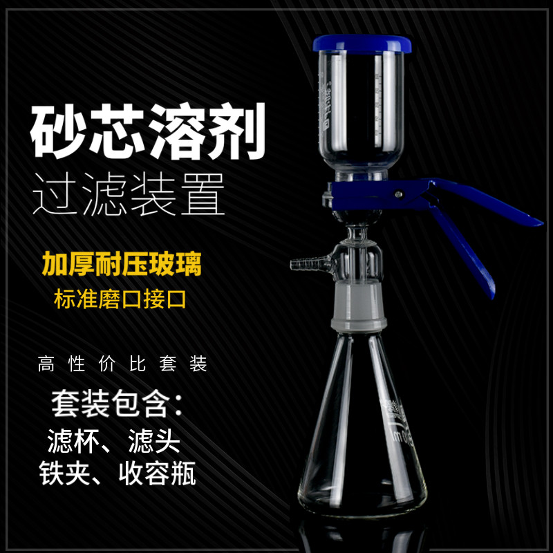 抽滤装置实验室抽真空过滤器玻璃溶剂整套玻璃仪器实验器材砂芯过滤装置
