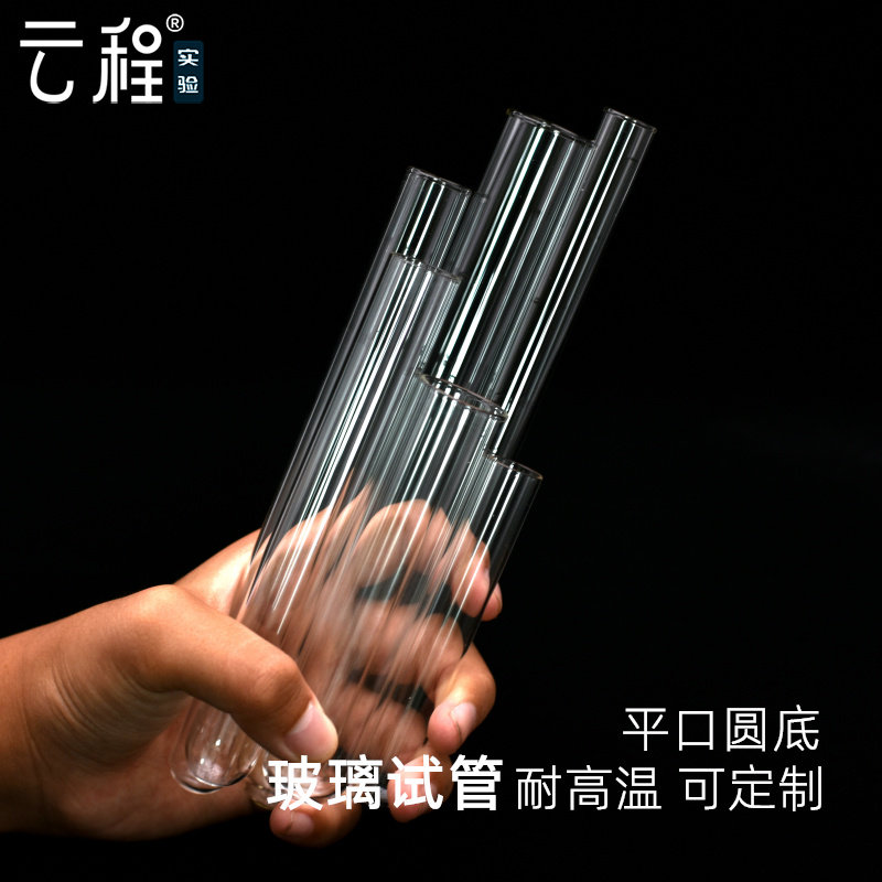 烘口玻璃试管 平口圆底试管 平口试管圆口试管直径12/13/15/18/20/25/30mm 可定做