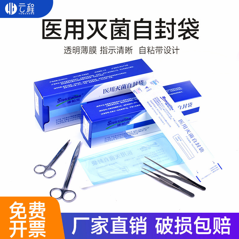 自封袋 200片/盒器机械消毒灭自封袋 牙科袋 规格多选廉将恒矣芽拔
