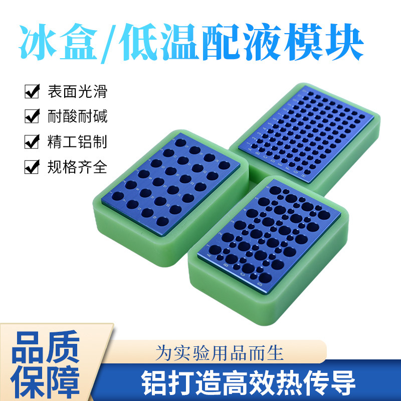 金属恒温盘铝制冰盒 冷却冷冻模块低温配液恒温模块 PCR冰盒0.2ml 1.5ml 2ml预冷铝制冰盒离心管架