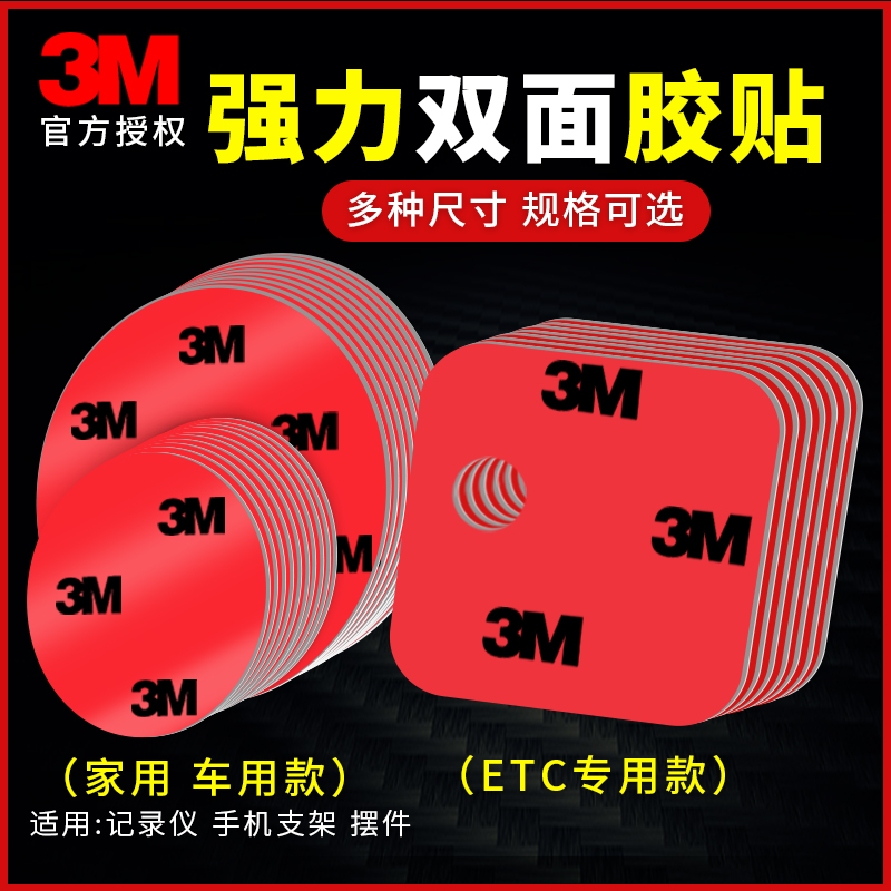 3m glue sticker etc special back glued car double-sided adhesive high viscosity bracket recorder fixed patch powerful viscose-Taobao