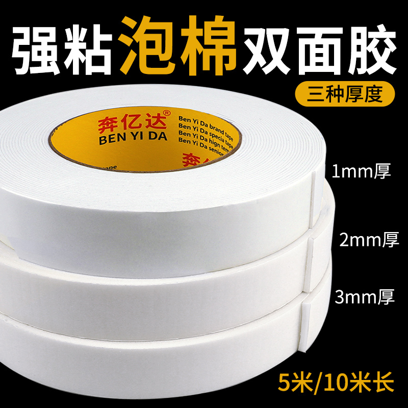 Foam Double-Sided Tape, High Viscosity, Strong Fixation, Special Wall Adhesive, Sponge Adhesive, Double-Sided Adhesive Foam Tape Wholesale