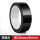 【Высокое качество PET】 ширина 30 мм*длина 66м