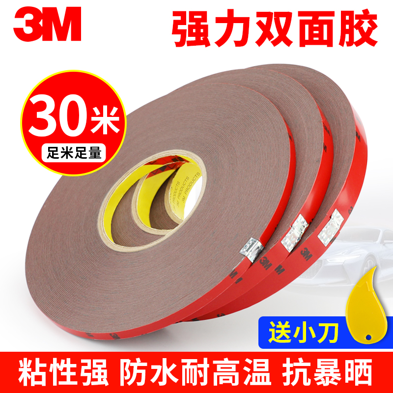3m double-sided adhesive powerful sponge adhesive sticker car special fixed wall car thickened high viscosity adhesive tape length 33 m