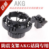 Microphone shock absorption shockproof frame Shock absorber condenser microphone Suitable for AKG C3000 C414 C4000 C2000
