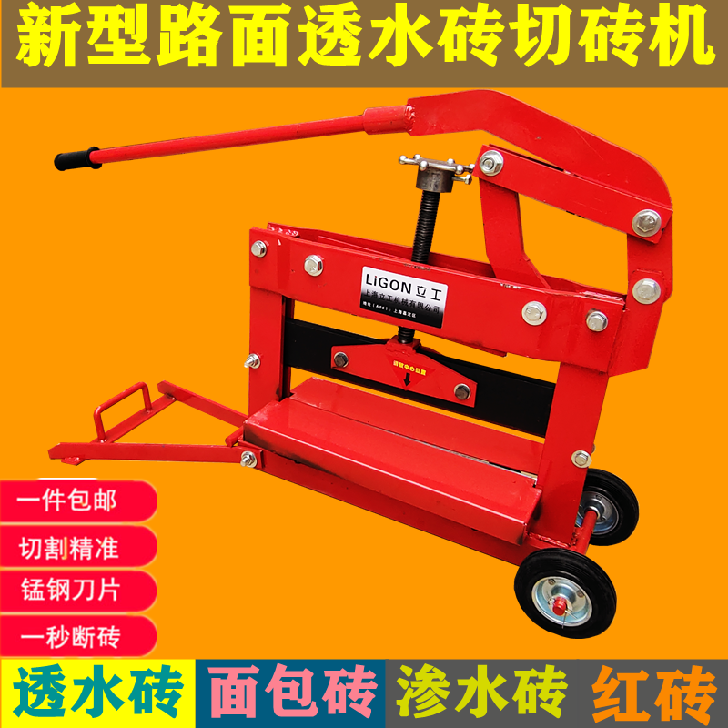 Dank brick cutting machine manual bread brick cutting machine sidewalk red brick Dutch brick seepage brick Manual brick cutting machine