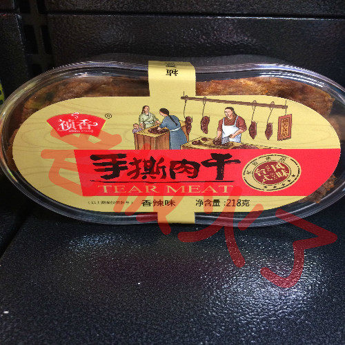 The Zhen's hand rips the meat to dry 218g Fujian Trinatal