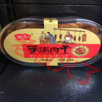 The Zhens hand rips the meat to dry 218g Fujian Trinatal