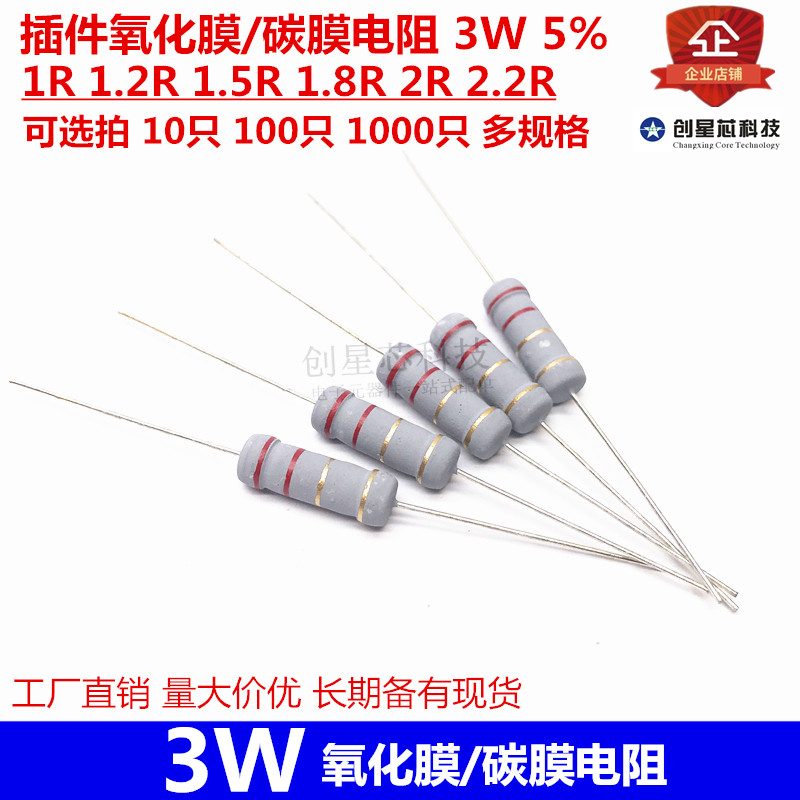 Plug-in oxide film carbon film resistance 3W 5% 1R 1 2R 1 5R 1 8R 2R 2 2R 2R specifications