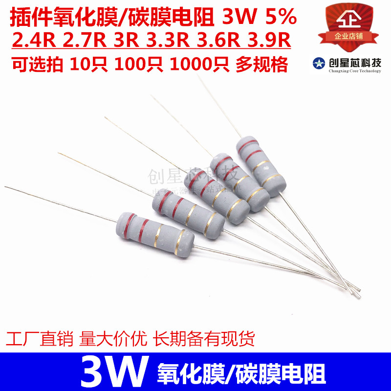 Plug-in oxide film carbon film resistance 3W 5% 2 4R 2 7R 3R 3 3R 3 6R 3 9R multiple specifications