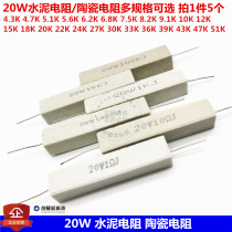 20W cement resistors 4 3K 5 1 6 2 7 5 8 2K 9 1K 10 36K 43K 51K