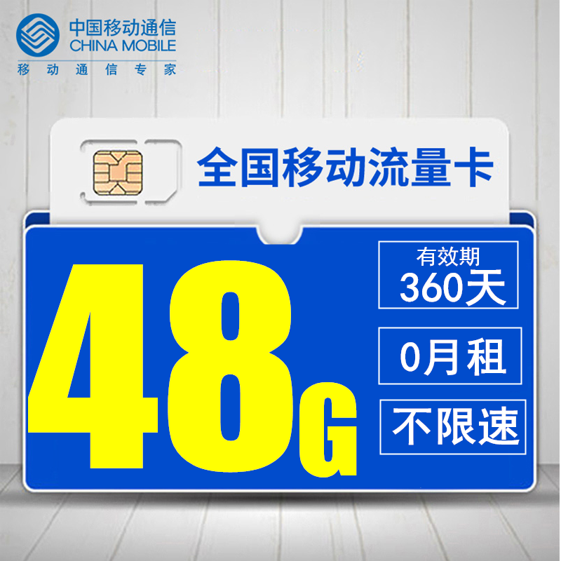 移動電信全國4g流量卡24g48g包年卡0月租上網卡隨身wifi純流量卡