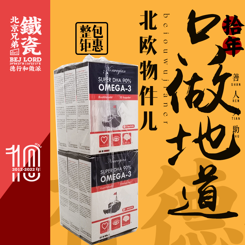 6 boxes Norway bp Kaoyan high concentration DHA adult deep-sea fish oil supplements brain biopharma memory
