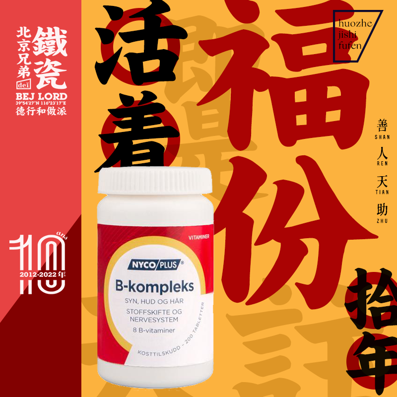 Norwegian imports nycopllus nekomin vitamin B vb family vitamin tablets composite sheet vb12