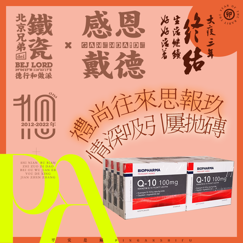 8 boxes of Norwegian biopharma q10 Coenzyme Q-10 protect the heart of the peophosphatide soft capsule restore 100mg