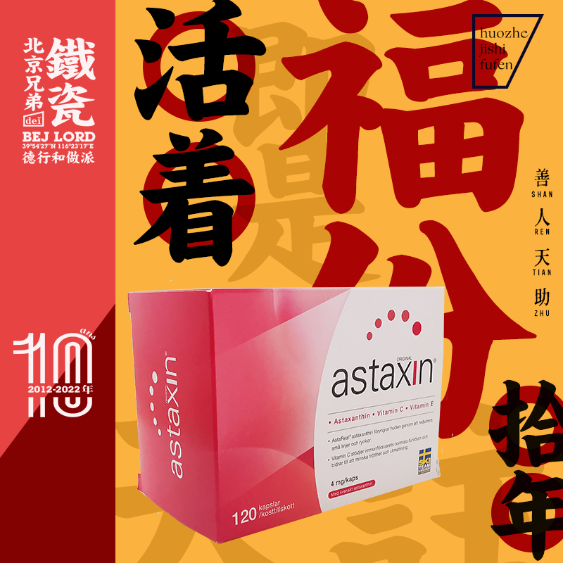 Swedish original Bayerli ataxin astaxanthin capsules Pluvialis 120 capsules imported essence health care products