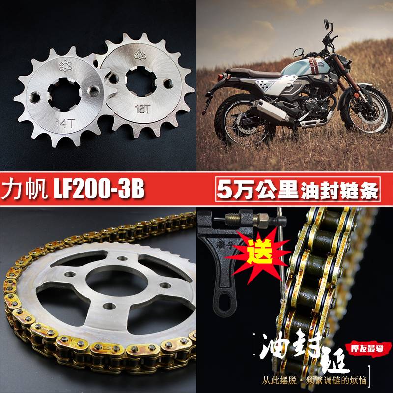Lifan KPM200 oil seal chain sprocket set LF200-3B size flying sprocket speed up modified three-piece chain