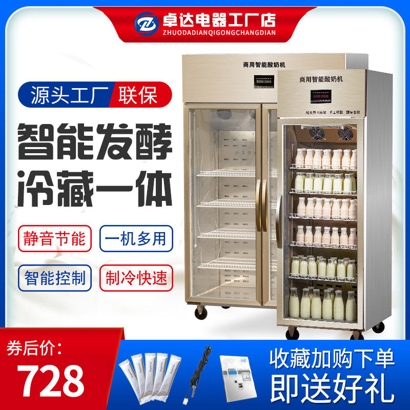 Yogurt Machine Commercial Fruit Fishing Large Equipment Drink Refrigerated Display Cabinet Fully Automatic Thermostatic Box Rice Wine Fermenter