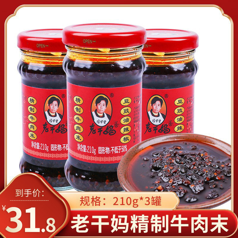 Laoganma Beef Sauce Minced Beef Soy Sauce Chili Bibimbap Sauce Spicy Sauce Flavored Chili Sauce 210g*3 Cans