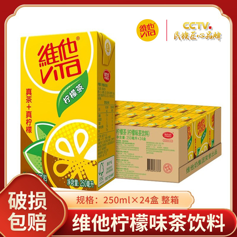 Vehim Lemon Tea 250ml * 24 Boxed Milk Soy Milk Low Sugar Lemon Tea Fruity Drink Whole Box Wholesale