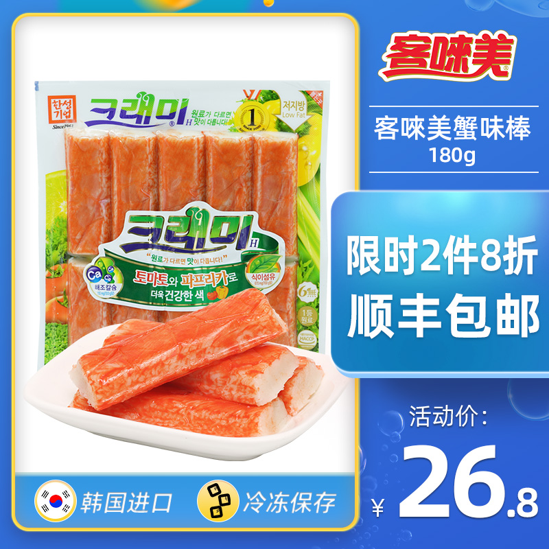 (Shunfeng) Korean importer Delicious Crab Taste crab Delicious Crab Meat Crab Willow Low Fat Crab Stick 180g * 1 bag