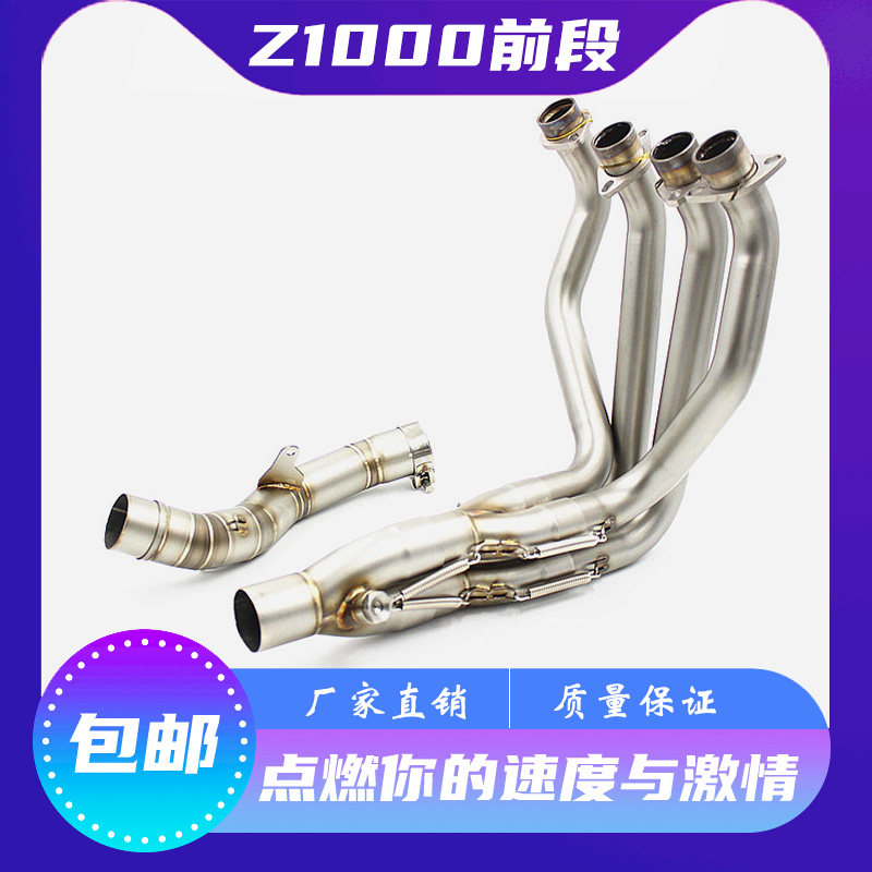 Motorcycle sports car modified 10-18 years Kawasaki Z1000 Kawasaki side row 51 front stainless steel exhaust pipe