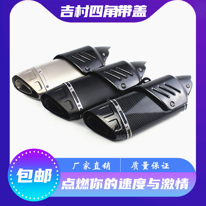 Locomotive Retrofit Ninja Z900TRK502GSX250 Four-corner Sky Scorpion Imitation Carbon Fiber Insulation Hood Universal Exhaust Pipe