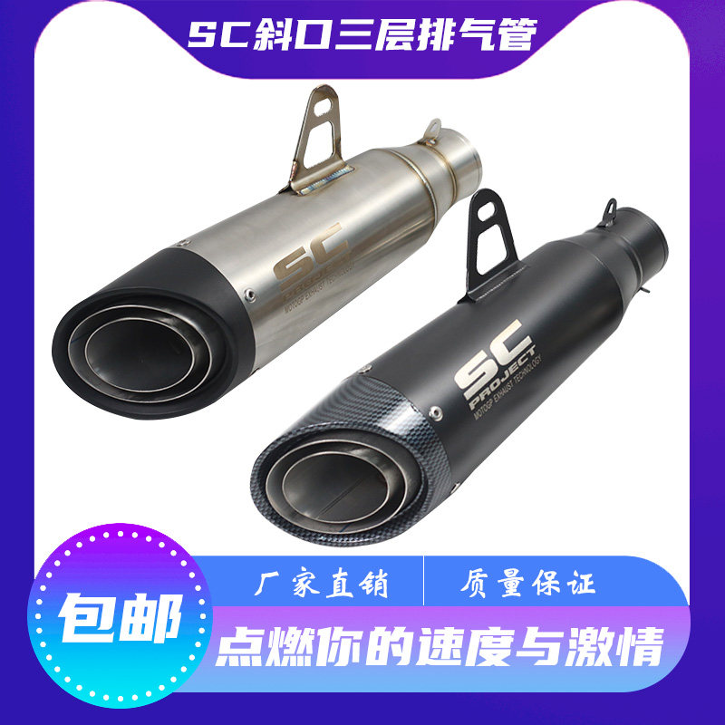 Locomotive modified SC exhaust pipe horizon 250R6 Huanglong 300600 Perpetual Young 350 direct row blowing street