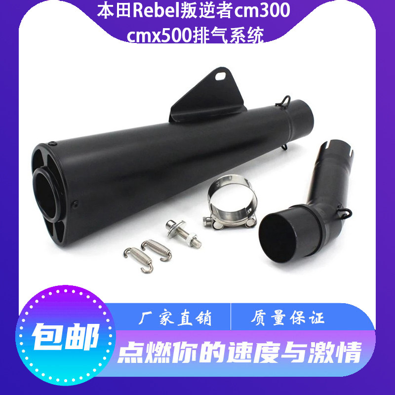 Suitable for locomotive retrofit Rebel rebel cm300 500cmx500 midsection exhaust pipe suit without distortion