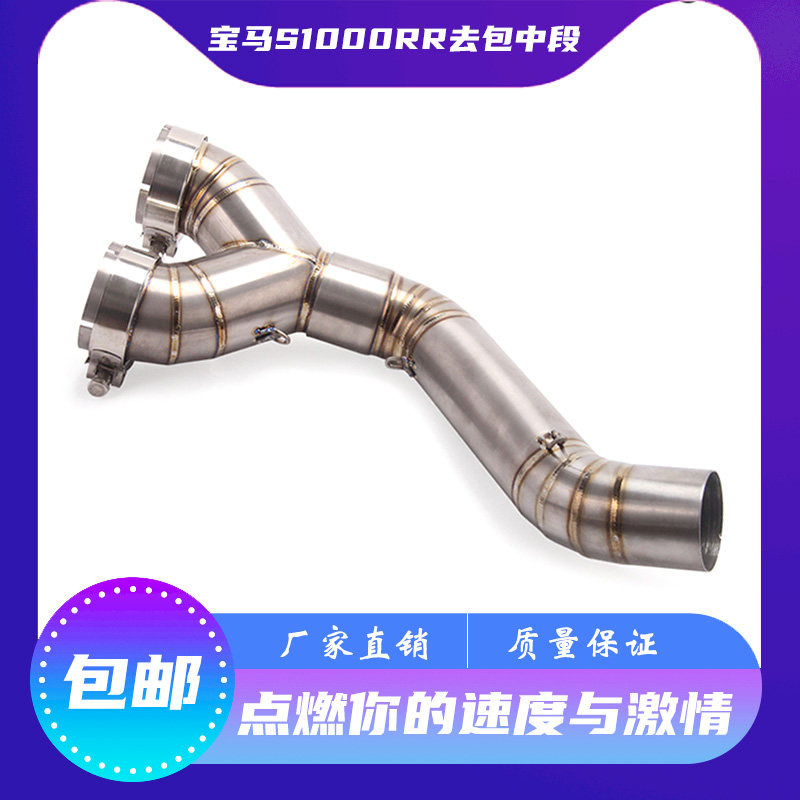 Locomotive retrofit BMWS1000RR 10-18 years to go back to press drum stainless steel Y shape S1000R10-16 midsection