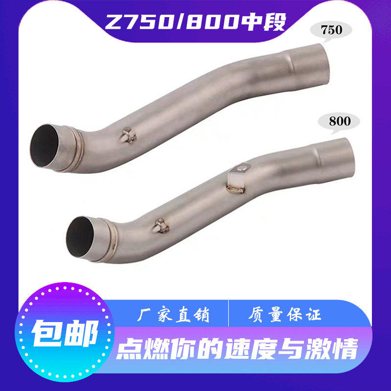 Moron Sports Car Retrofit 04-08 years Z750 midsection Z800 stainless steel midsection 51MM Connecting full-section exhaust pipe