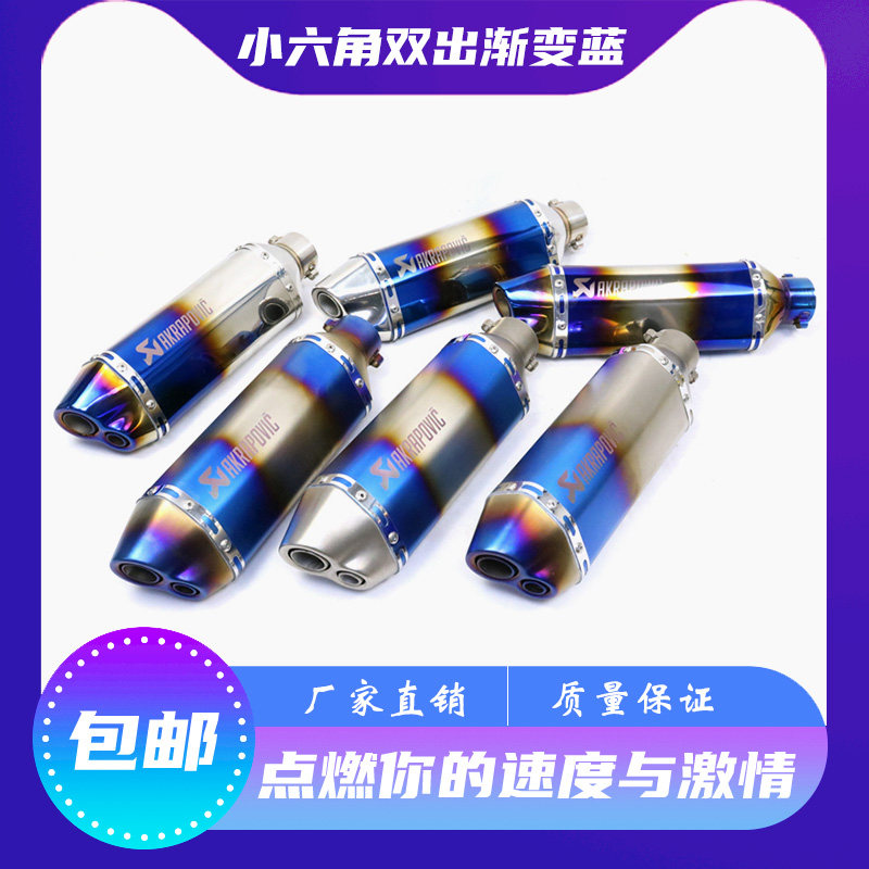 Locomotive retrofit Horizon 200 small ninja 350 Yellow dragon 300 small hexagonal half blue double out of Scorpion exhaust pipe