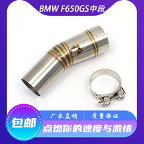 Motorcycle sports car sound modification BMW F650 F700 F800GS stainless steel Middle transfer tube non-destructive hot sale