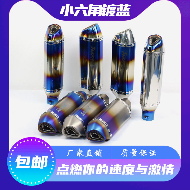 Locomotive retrofit R3R25 GPR150 small ninja 250350 GSX250R small hexagonal half blue exhaust pipe