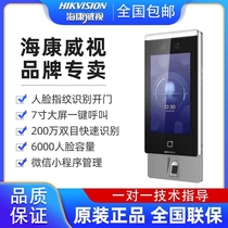 Hikvision DS-K1T671BM TM face recognition all-in-one seven-inch access control machine is on sale and will be released on the same day.