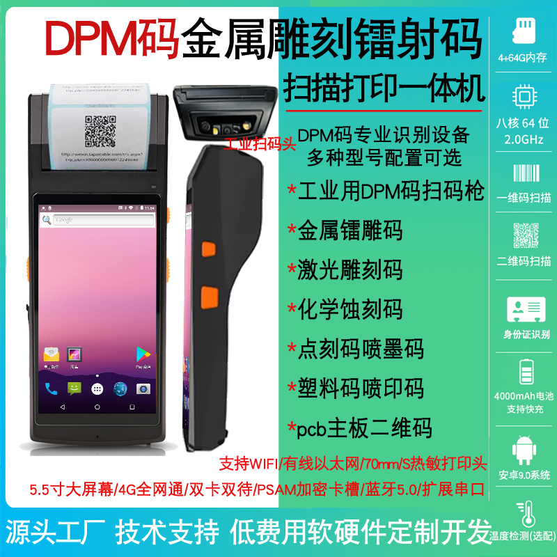 DPM Tiny Two-dimensional Code Pda Scanning Printed Metal Engraving Code PCB Long-distance Industrial Barcode Handheld Terminal-Taobao